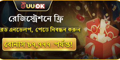 স্বাগতম সাইন-আপ বোনাস promotion