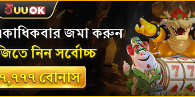 ডেলি রিলোড বোনাস promotion
